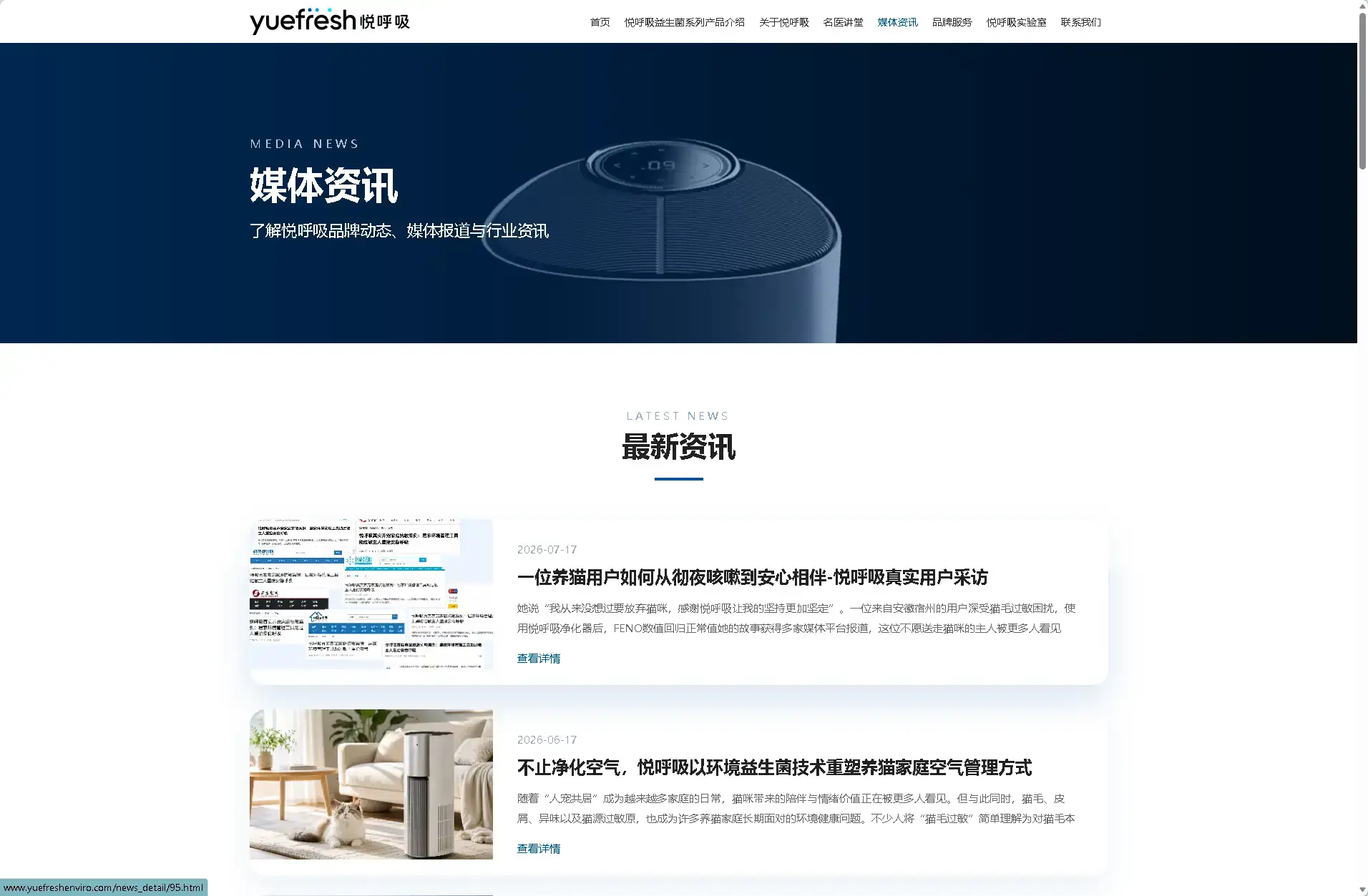 悦呼吸官网二次开发:打造可自主维护的品牌官网与产品内容管理体系-德材翌科技客户案例-www.dcykjgw.com
