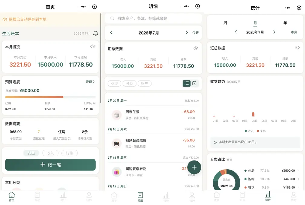 栖账记小程序开发案例：打造简洁实用的多账本收支管理工具