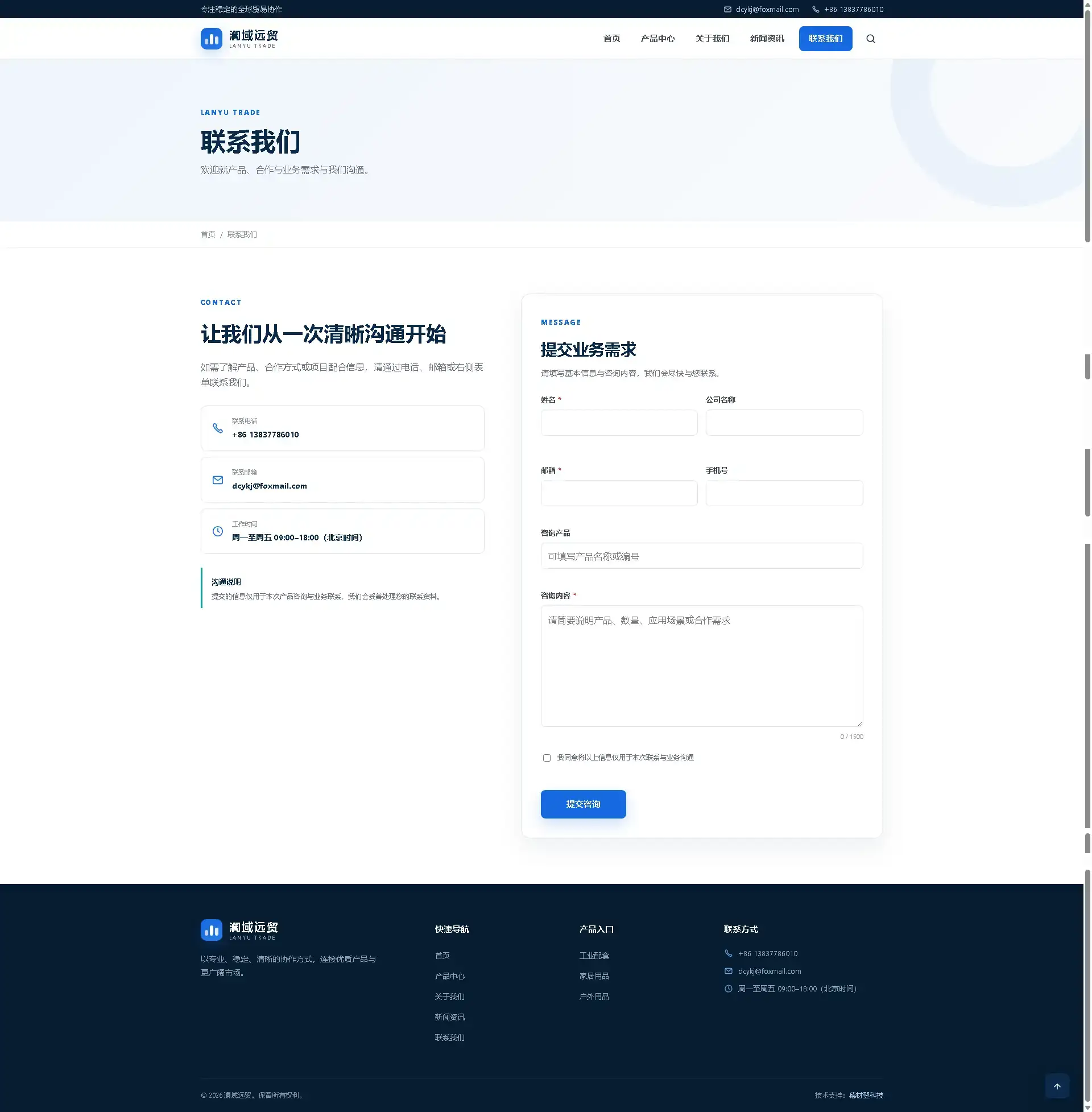 澜域远贸外贸企业官网-网站功能与页面设计-德材翌科技客户案例www.dcykgjw.com