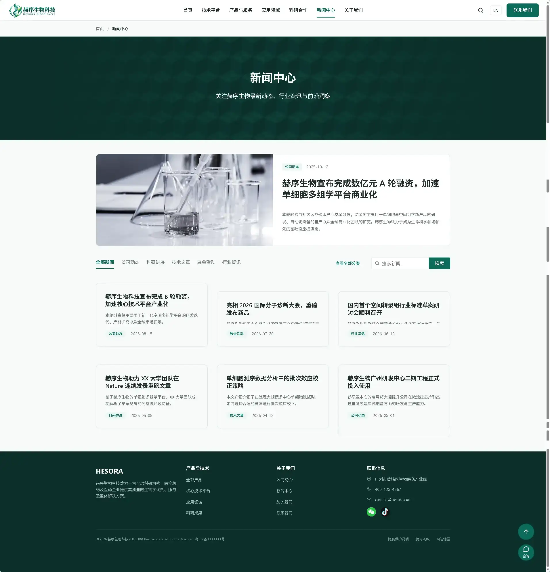 赫序生物科技企业官网案例｜技术平台、产品服务、科研合作与内容展示网站-德材翌科技客户案例www.dcykjgw.com