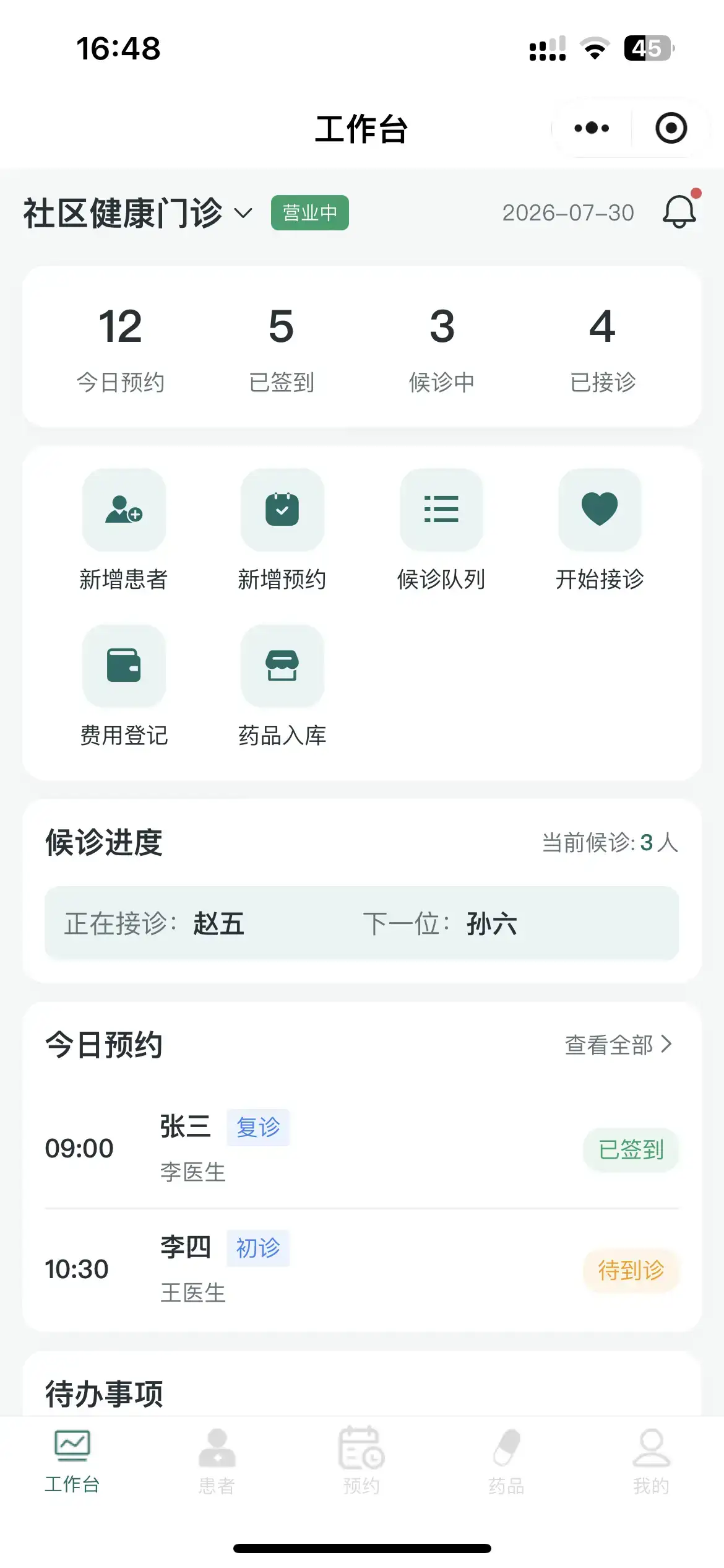 诊序簿医疗诊所管理小程序客户案例:患者档案、预约挂号、就诊记录与诊所后台管理-德材翌科技客户案例www.dcykjgw.com
