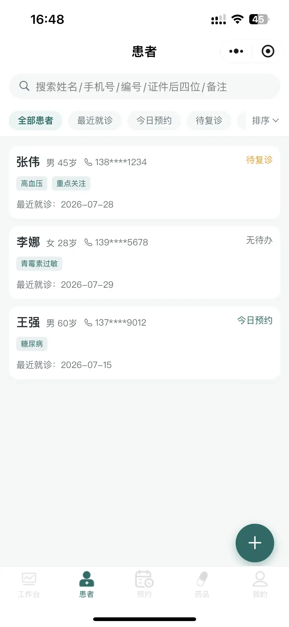 诊序簿医疗诊所管理小程序客户案例:患者档案、预约挂号、就诊记录与诊所后台管理-德材翌科技客户案例www.dcykjgw.com