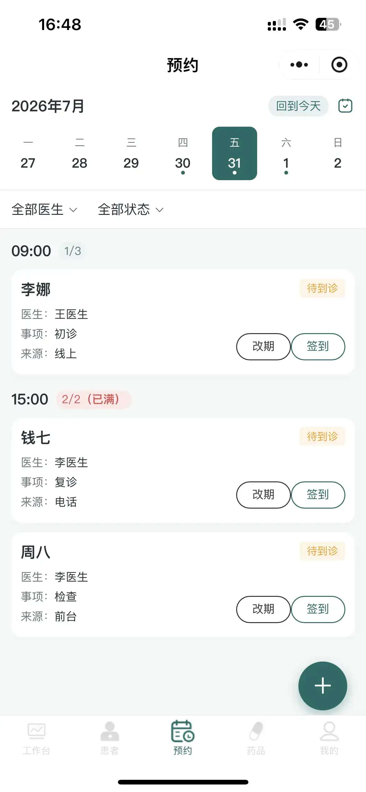 诊序簿医疗诊所管理小程序客户案例:患者档案、预约挂号、就诊记录与诊所后台管理-德材翌科技客户案例www.dcykjgw.com