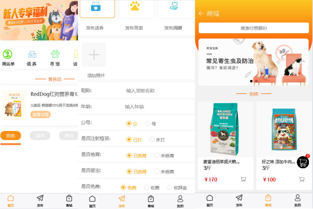 宠物领养寻宠小程序