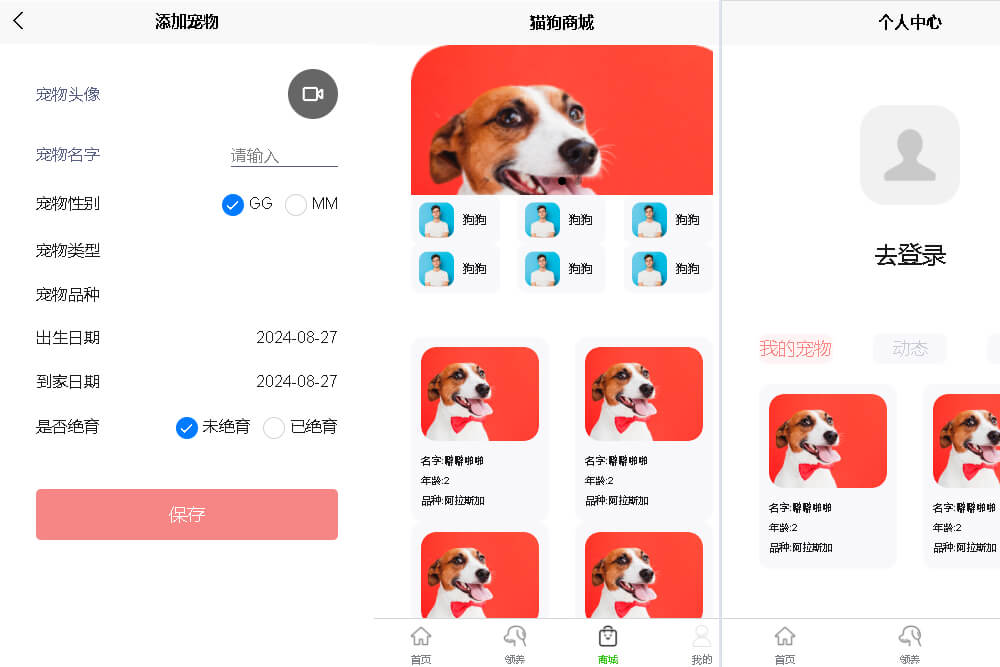 宠物社区商城小程序