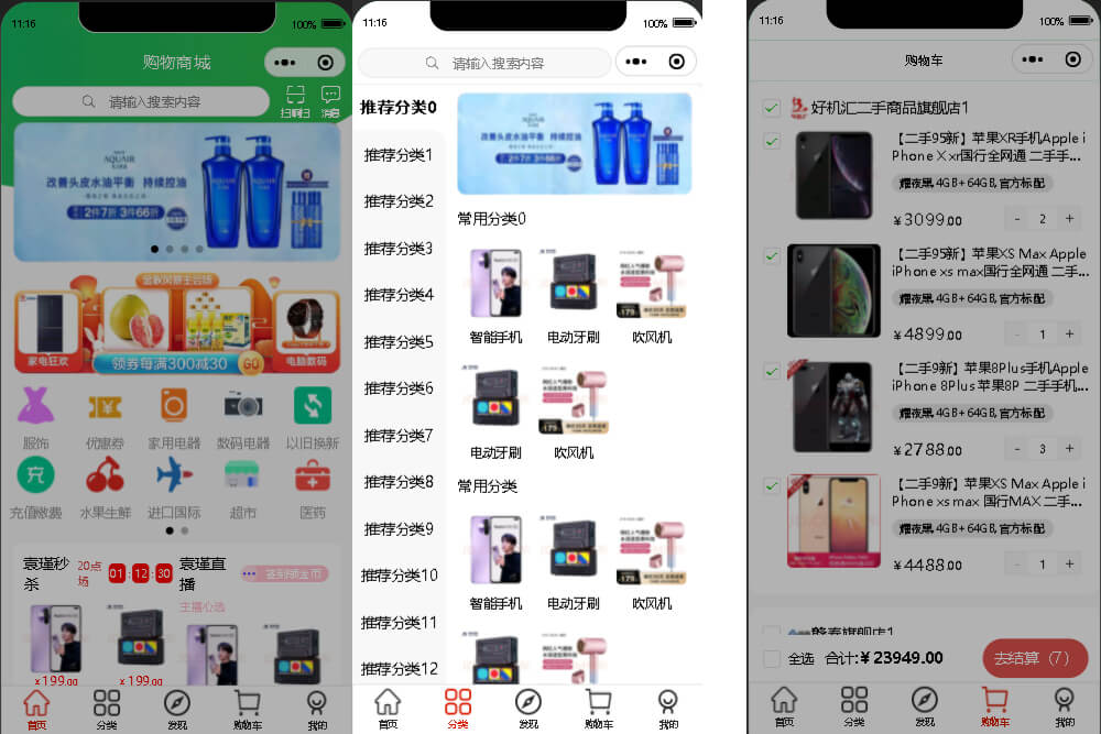 购物商城小程序