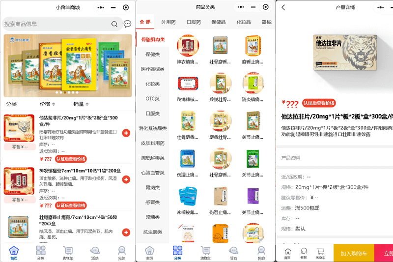 小羚羊商城德材翌科技相关案例